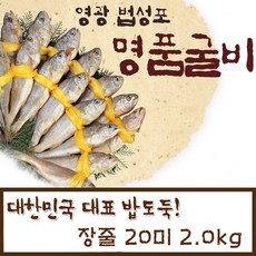 여수참굴비