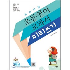 초등영어교과서구입