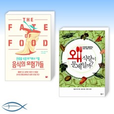 인류를식량위기에서구할음식의모험가들