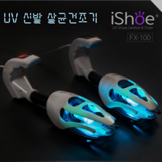 신발향균건조기