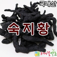 사계절약초 국내산 숙지황(9증9포) 300g, 1개