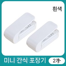 실링기 가정용 주방 미니기계 기타주방가전 소형 기타 비닐 과자 포장 식품, 1개, 흰색(2개)