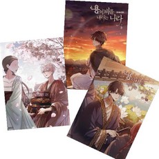 용이비를내리는나라