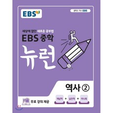 ebs중학뉴런사회2