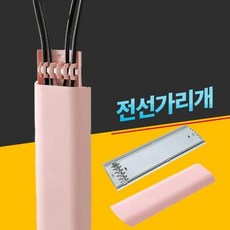 전선가리기