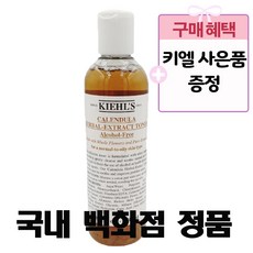 [백화점정품]키엘 칼렌듈라 꽃잎 토너 250ml-붉은 피부 진정토너