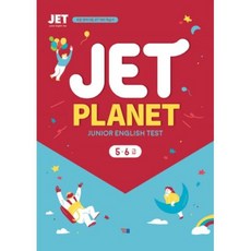 JET PLANET 5 6급, YBM(와이비엠)