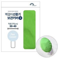 선풍기 커버 에어컨 커버 먼지 가리개 (WFGLOYW), 본상품선택, 1개, 1개입
