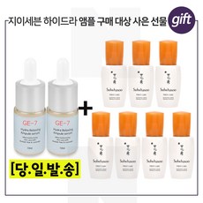 GE-7 하이드라 2개 구매시 윤조에센스 8ml x7개 (총 56ml), 10ml, 7개