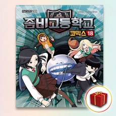 좀비고코믹스