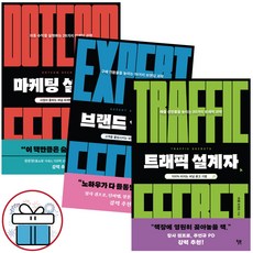 브랜드 + 트래픽 + 마케팅 설계자 3권 세트 러셀 브런슨 (미니수첩 증 정)