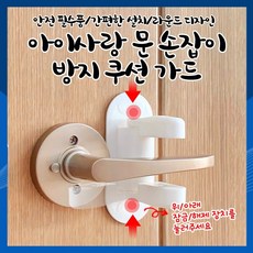 문손잡이열림방지