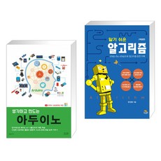 알기쉬운알고리즘