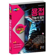 특수용접기능사시편