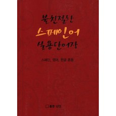 스페인어단어장