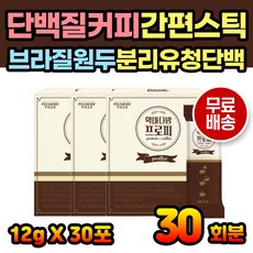 커피 단백질 보충제 맛있는 WPI 효소분해 분리유청 남성 여성 직장인 트레이너 단백질보충제 유당제거 고순도 프로틴 무설탕 에리스리톨 리얼 라떼맛 카페라떼 브라질 원두 바디감 산미