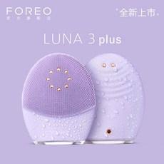 [신제품 출시] FOREO LUNA3 plus Luna 3plus 페이셜 클렌징 기기 마이크로 전류 세안 기기, 민감한 피부