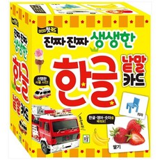 진짜진짜생생한