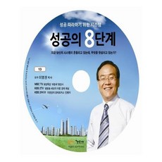 성공의8단계다니엘박