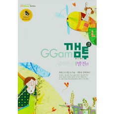 깸투 중학 논술 발전편(2021):특목고&대입 논구술 깸투로 완벽대비!, 탑앤틴스터디