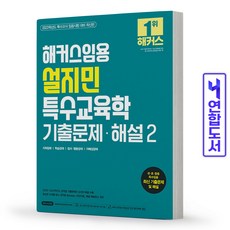 임수진임용2023기출문제2분철반값