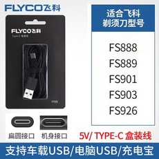 flyco면도기충전기