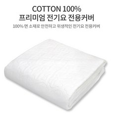 이메텍전기요2인용커버