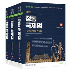 변호사시험국제법