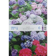 생명의삶 6월호 개역개정판