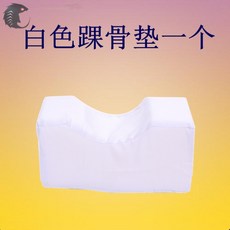 욕창방지용품 핸드밴드 다리밴드 욕창매트 받침판 보호매트 몸을뒤집다 매트침대 마비환자 노인 건강회복 용품, T07-화이트색 복사뼈깔개 1개, 1개