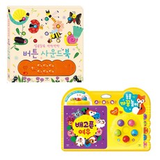 알록달록반짝반짝버튼사운드북