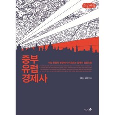 유럽경제