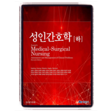 성인간호학현문사 TOP01