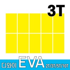 디와이 EVA 에바폼 보드 원단 500 X 300 mm 10개, 노랑색 10장, 3T