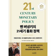 벤 버냉키의 21세기 통화 정책, 상상스퀘어, 벤 S. 버냉키 상상스퀘어, 벤 S. 버냉키