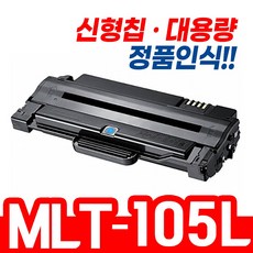 삼성전자 MLT-D105L SCX-4610K SCX-4622FK SCX-4623FK ML-2540R 비정품토너, (2500매용) MLT-D105L 완제품, 1개