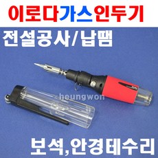 스마토이로다 가스인두기 PRO-50 2230012 가스토치 납땜기 인두기 가스충전식 안경테수리 전설공사 30W~70W, 1개