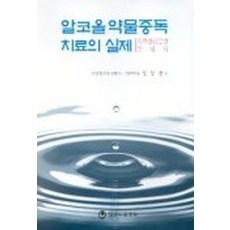 알콜중독치료책