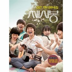 웅진북센 쎄시봉 OST 기타 연주곡집, One color | One Size@1