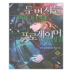 북킹 두 번 사는 프로게이머. 8, 단일상품/단일상품