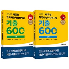 한능검심화기출문제집