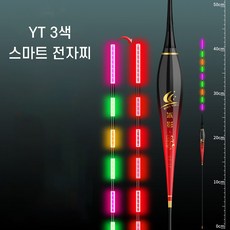 YT 나노 삼색 스마트 전자찌 변색 주야 겸용 3색, 부력3.2g, 2개