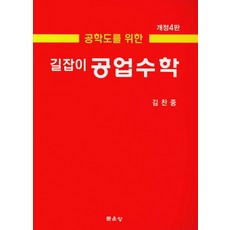 공업수학10판하