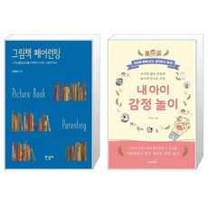 내아이감정놀이