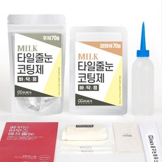[밀크-바닥용]반짝이지 않는 깨끗한 밀크셀프줄눈 청소가쉬운 화장실바닥 줄눈셀프시공, 140g:밀크화이트