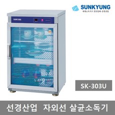 선경소독기