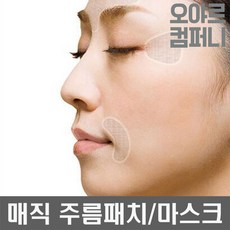 남자팔자주름패치