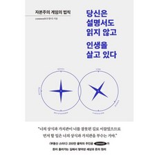 당신은 설명서도 읽지 않고 인생을 살고 있다 -자본주의 게임의 법칙, 페이지2, commonD(꼬몽디)