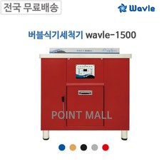 웨이블식기세척기