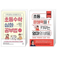 초등문해력을키우는엄마의비밀